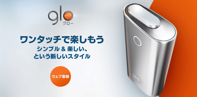 グロー
