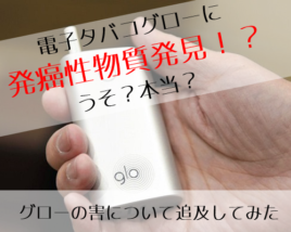 グロー害