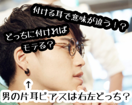 付ける耳