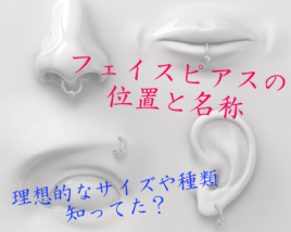 フェイスピアス