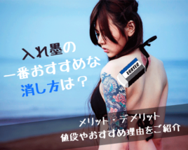 入れ墨