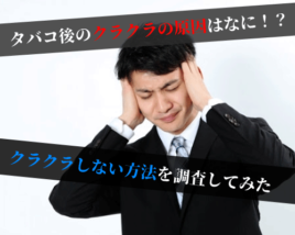 クラクラする原因