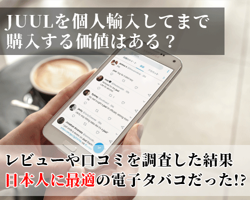 ジュールのレビュー調査