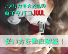 ジュールの使い方っ徹底解説
