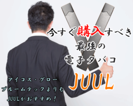 最強の電子タバコ