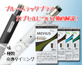 プルームテックプラスタバコカプセル