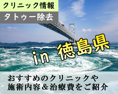 最新 沖縄県那覇市でタトゥー除去が安くて痛くないクリニックまとめ メンジム