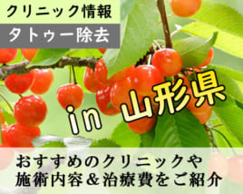 山形