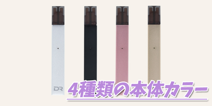 ドクタースティックの本体カラー4種類