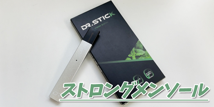 ドクタースティック ストロングメンソール