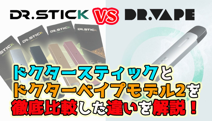 最新情報 Dr.stick(本体+フレーバー×5) - 在庫処分特価 - se-clinic.com