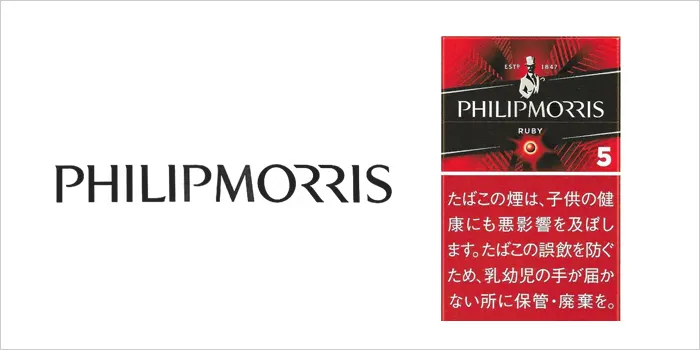 フィリップモリス・ルビー・5・KS・ボックス